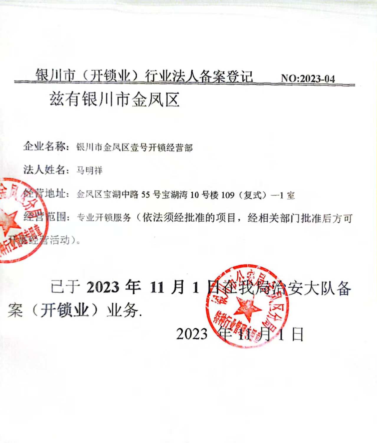 公安备案证明