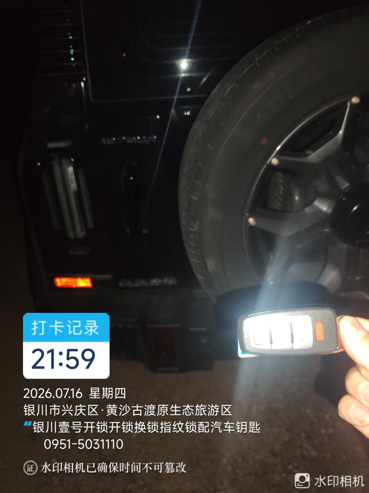 2026年7月16日夜间兴庆区黄沙古渡原生态旅游区汽车无损开锁