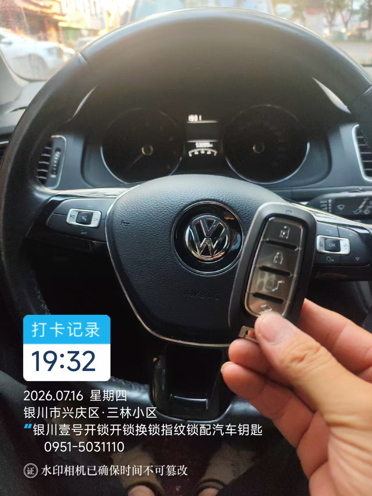 2026年7月16日兴庆区三林小区大众汽车钥匙芯片匹配