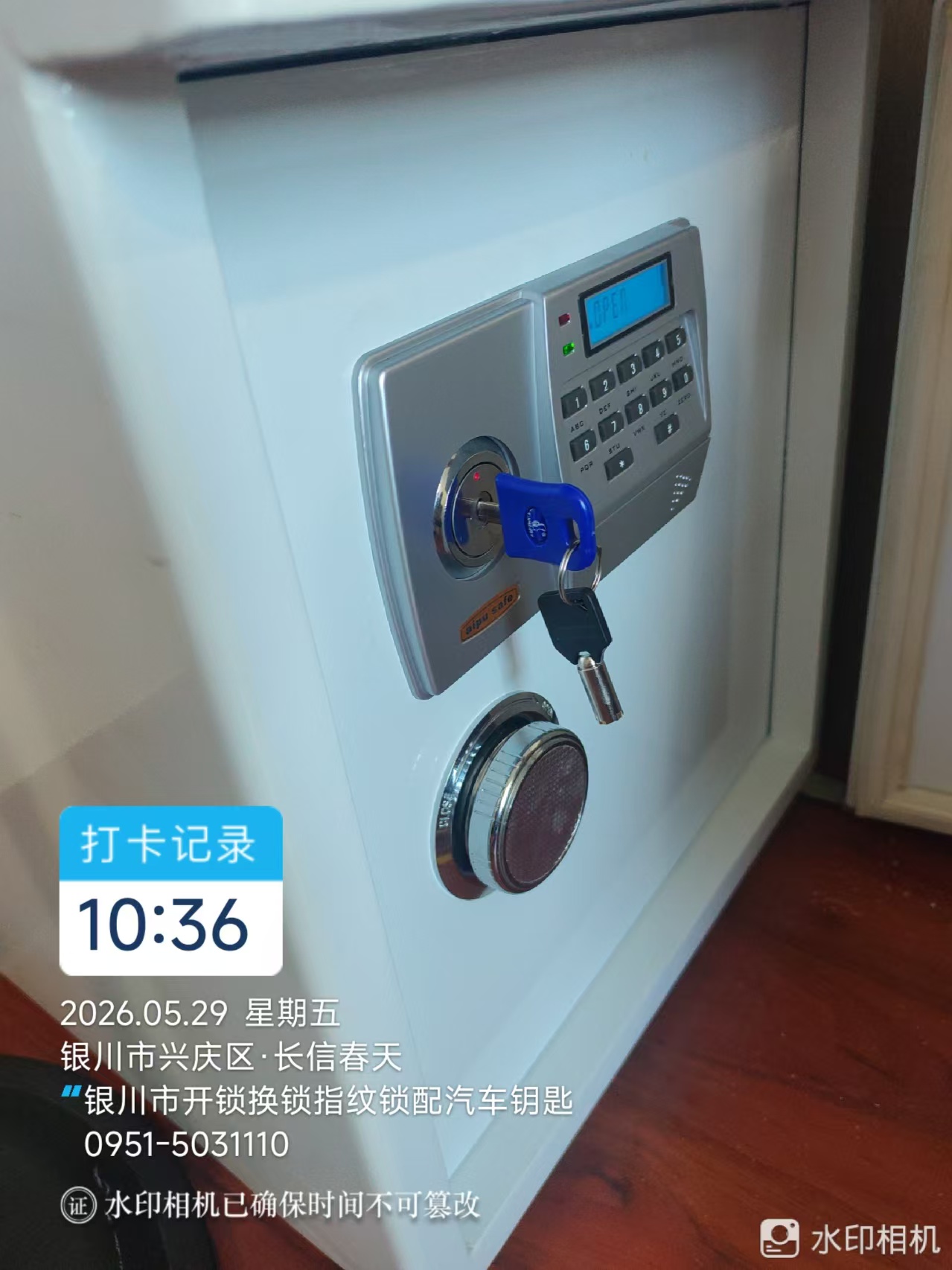 指纹保险柜密码重置 - 贺兰县