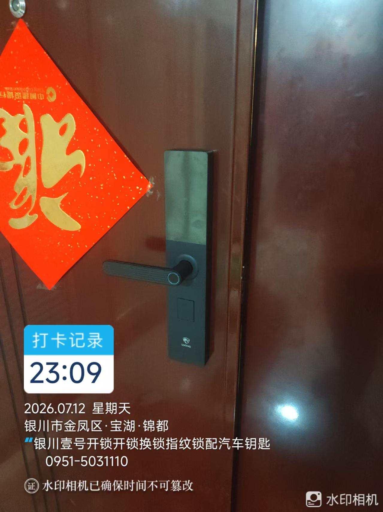 2026年7月12日深夜金凤区宝湖锦都德施曼龙霆指纹锁紧急安装