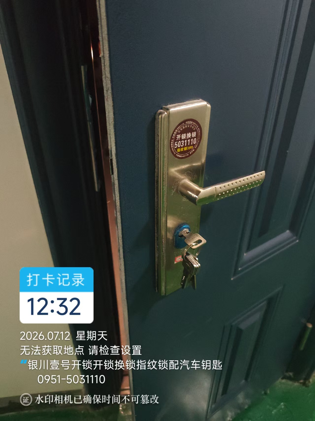 2026年7月12日防盗门开锁换锁服务（贴有银川壹号开锁服务贴纸）