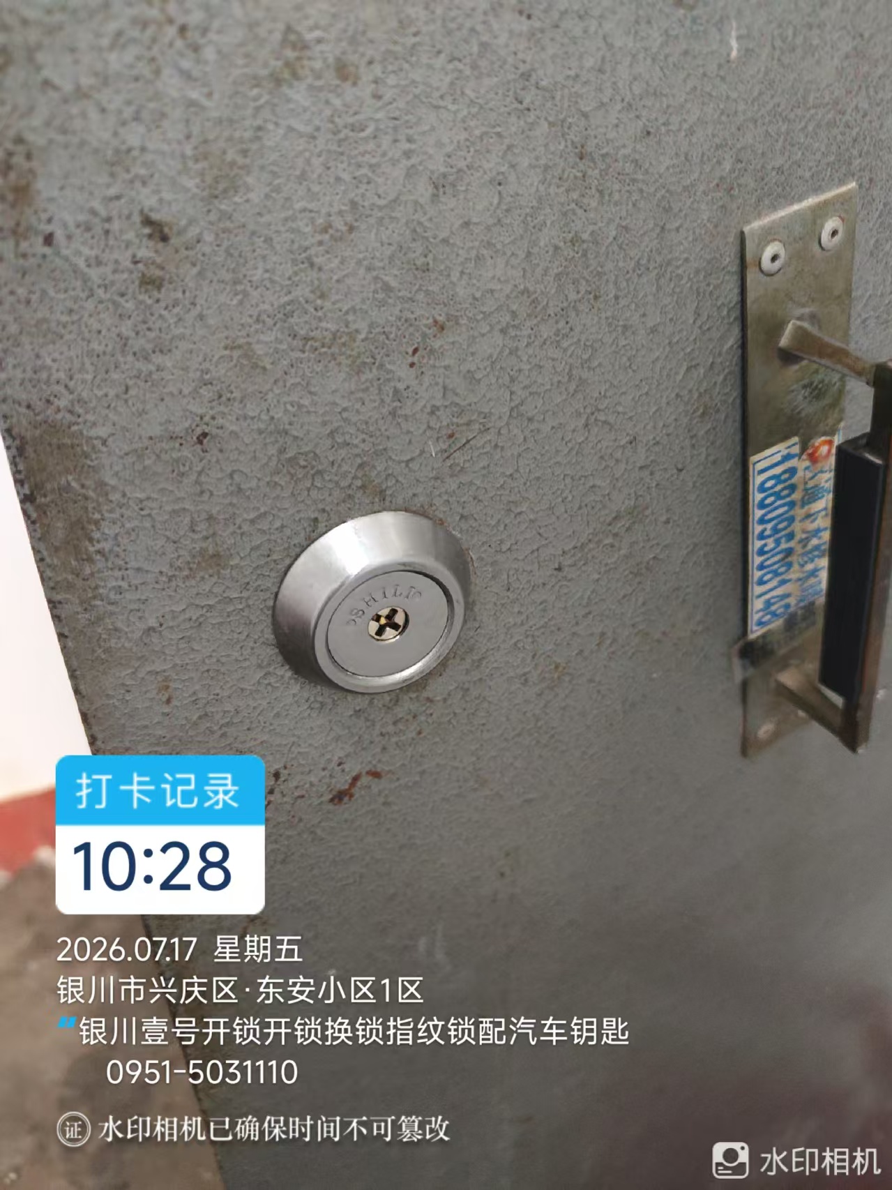 2026年7月17日兴庆区东安小区1区锁芯更换现场