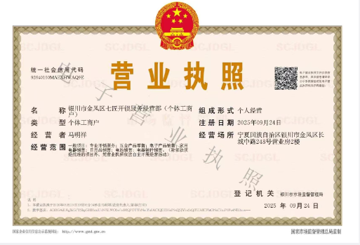 贺兰县金蚂蚁开锁营业执照