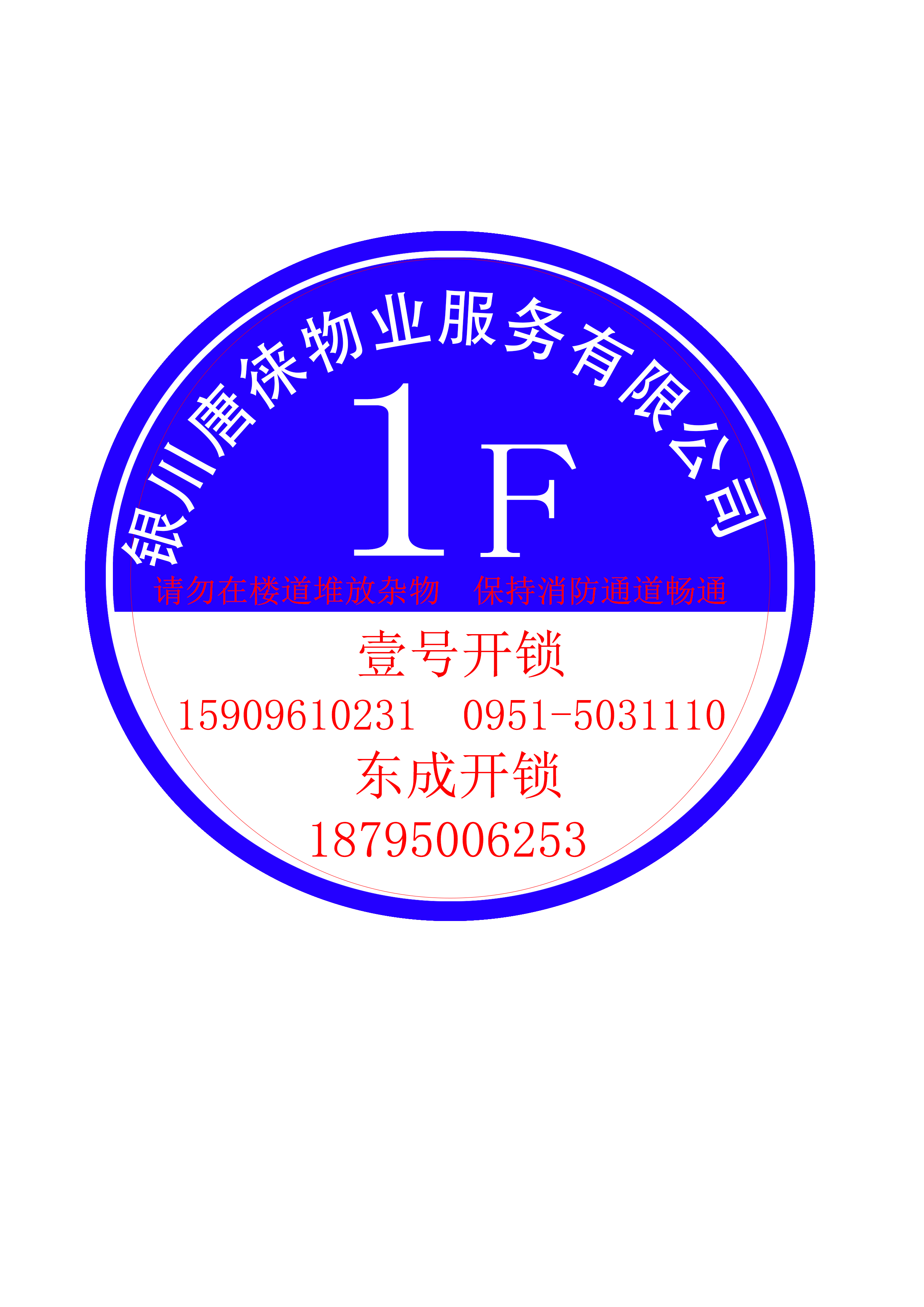 唐徕小区