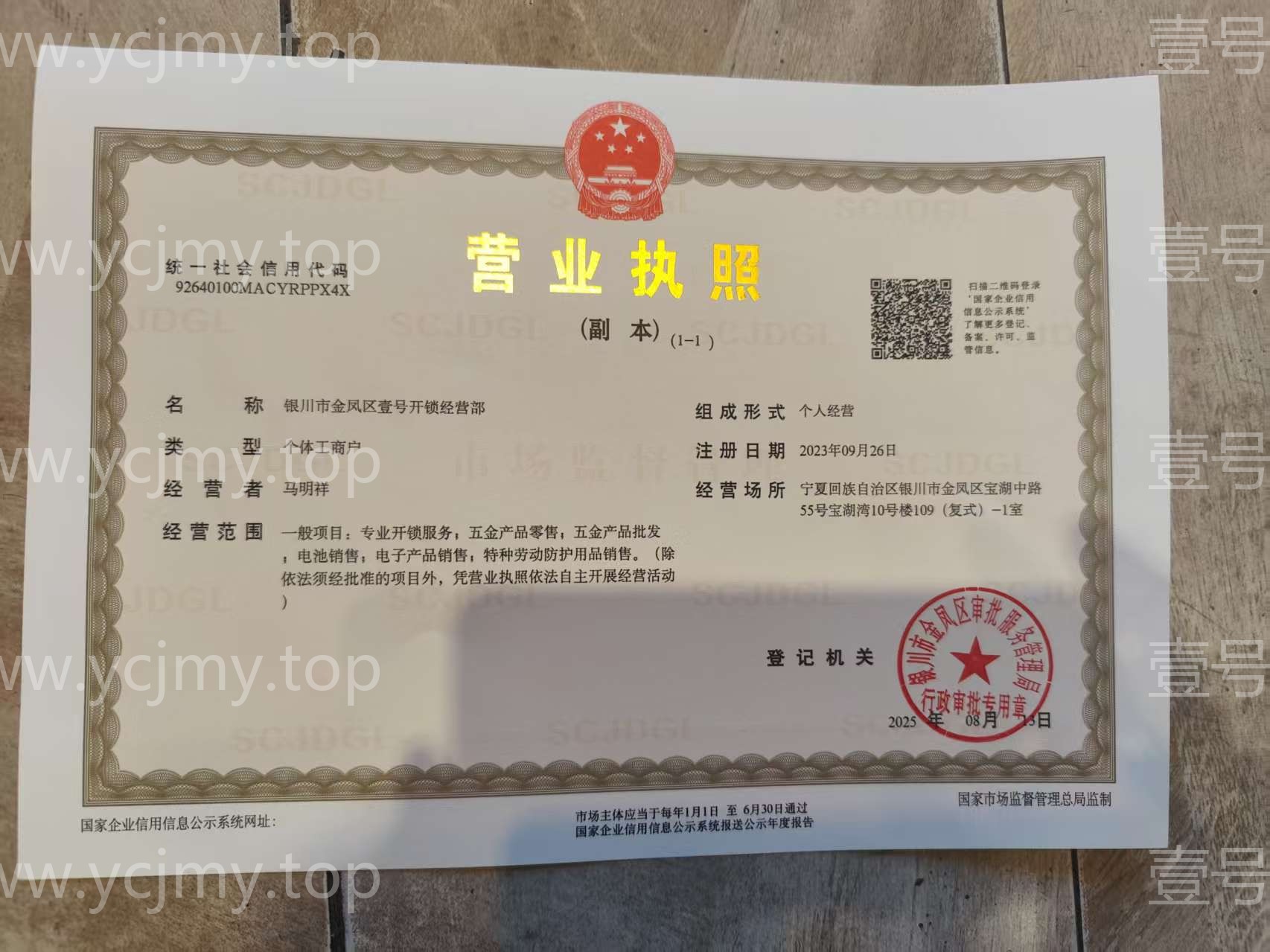 营业执照